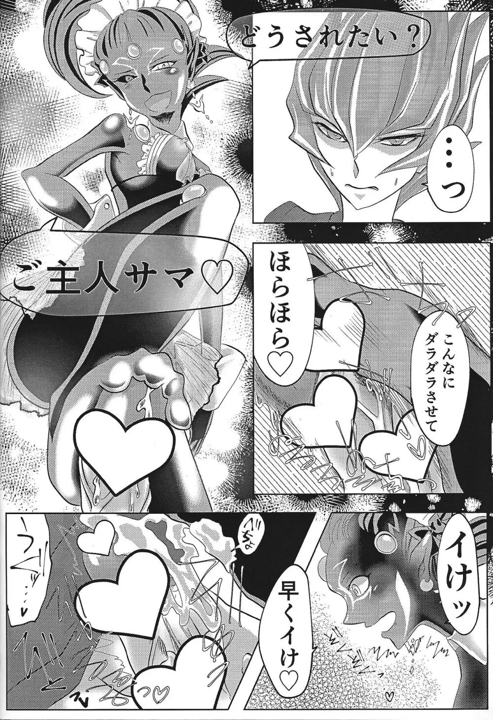 べ96とゆまアスで好き勝手する本 Page.28