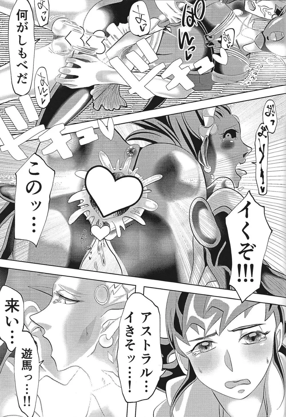 べ96とゆまアスで好き勝手する本 Page.31