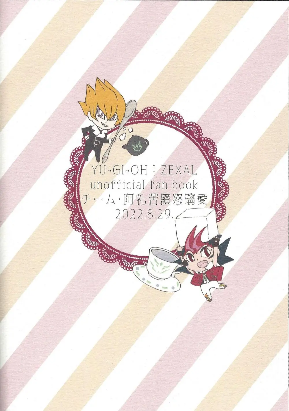 べ96とゆまアスで好き勝手する本 Page.37