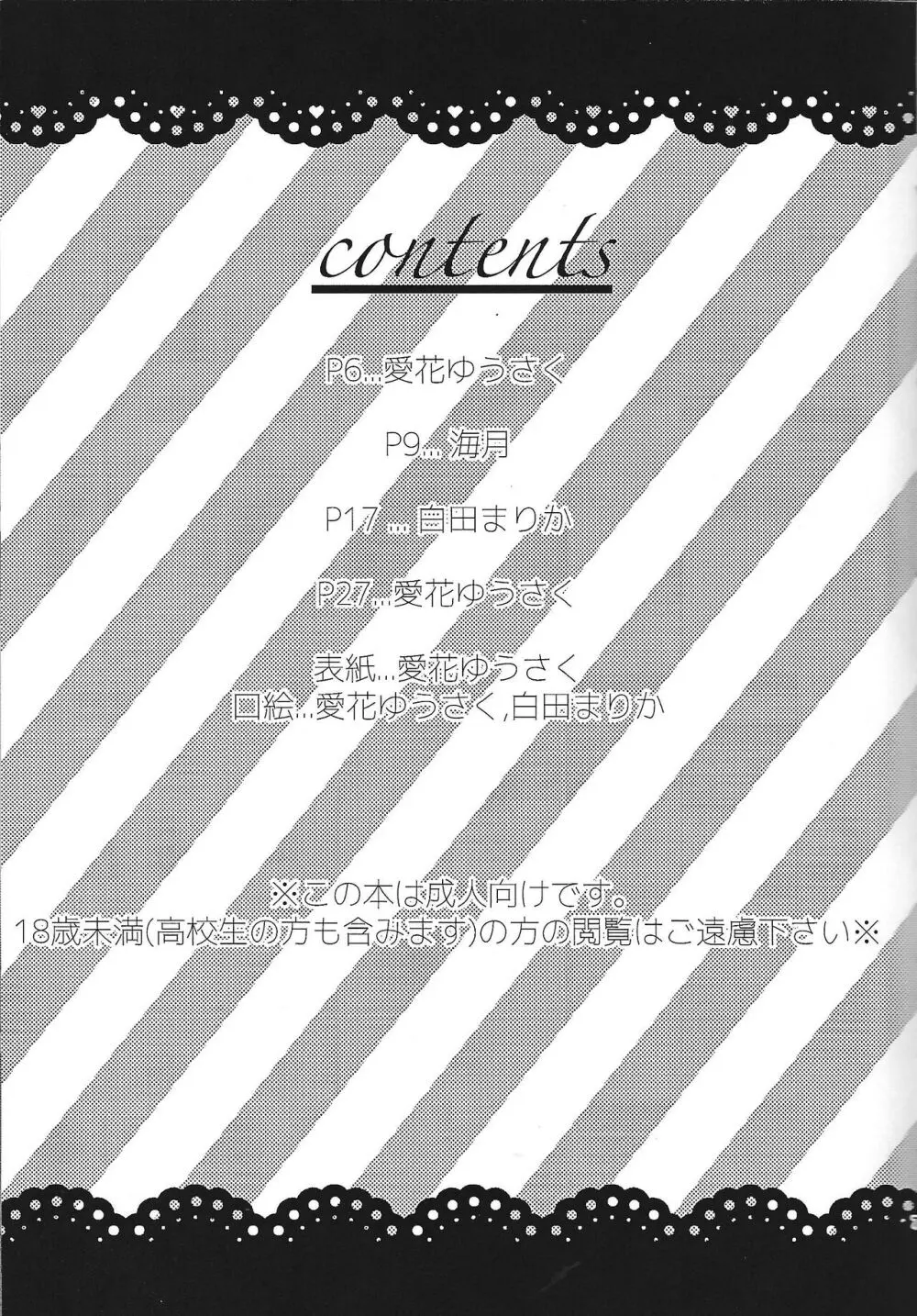 べ96とゆまアスで好き勝手する本 Page.6