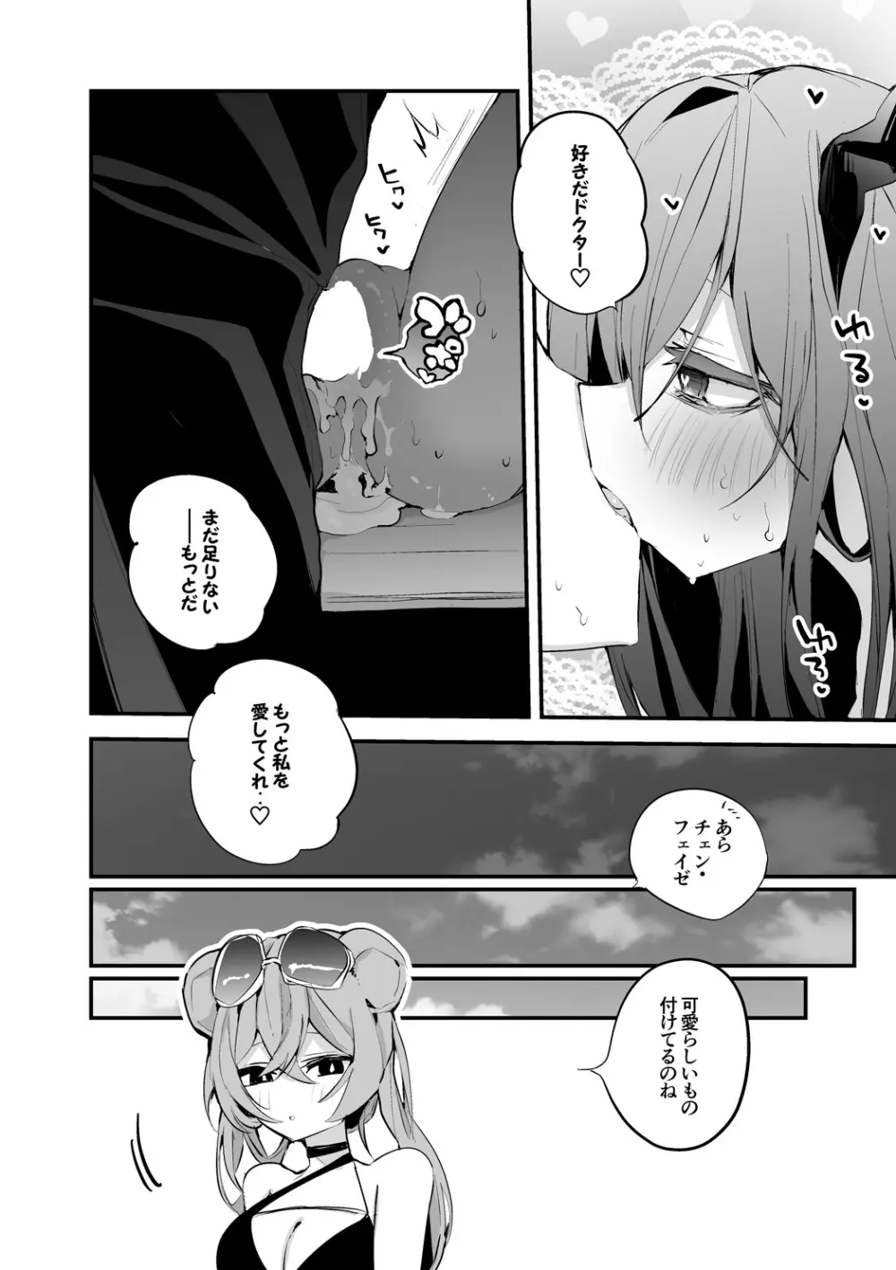 チェンと水着で編 Page.7