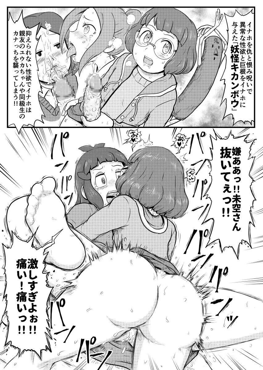 Mini Doujinshi Series Page.53