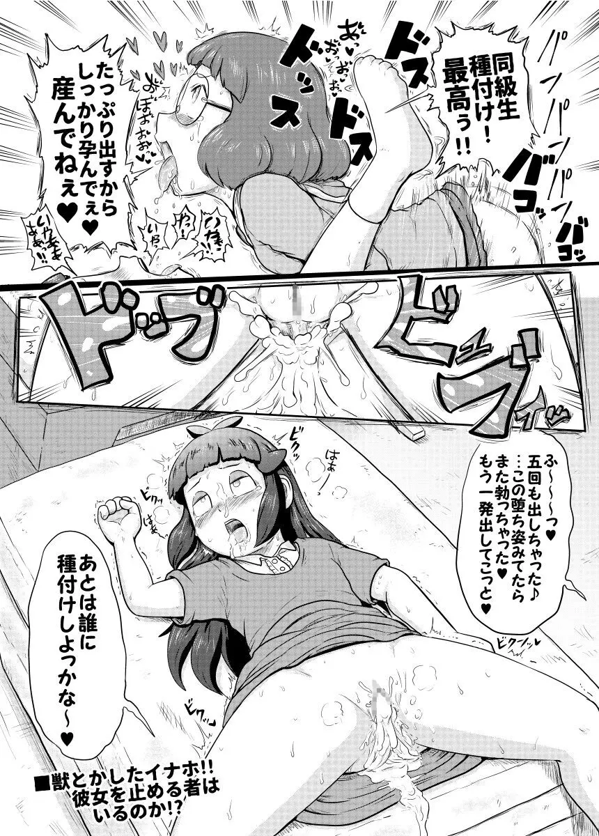 Mini Doujinshi Series Page.54