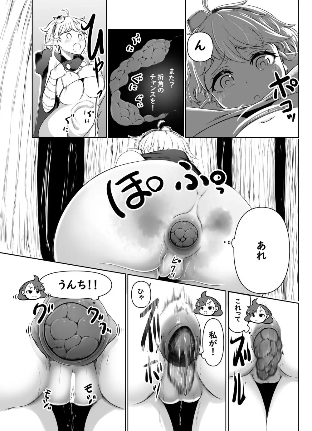 うんちになって異世界性覇 Page.3