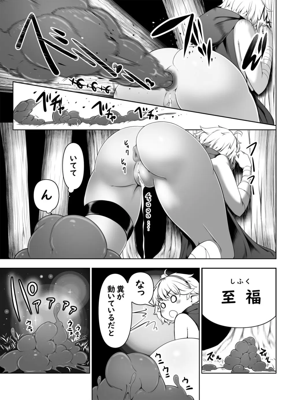 うんちになって異世界性覇 Page.5