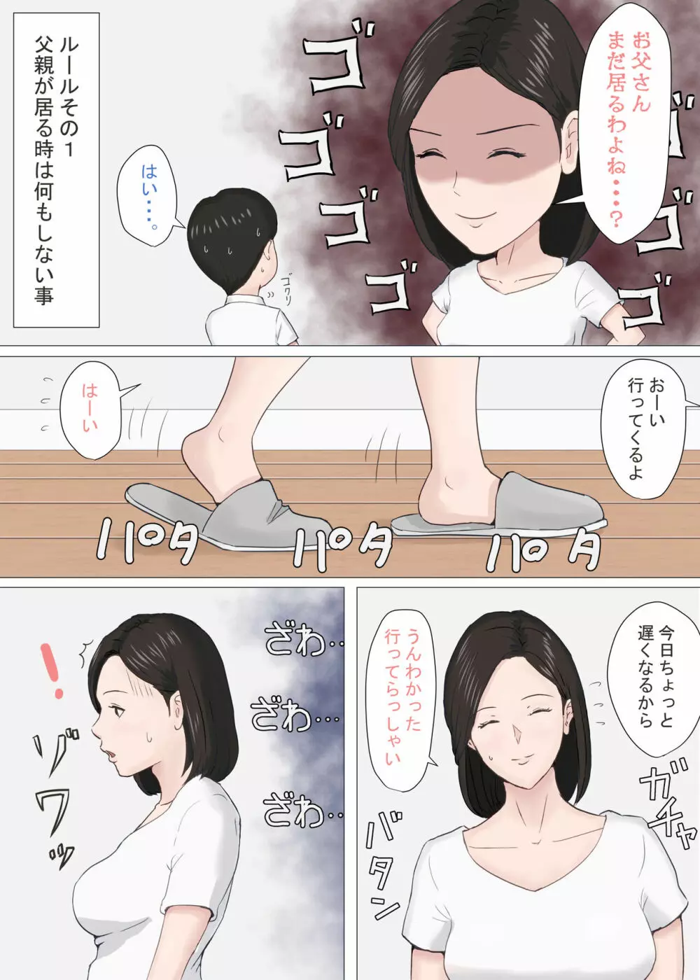 続・母さんじゃなきゃダメなんだっ！！ Page.5