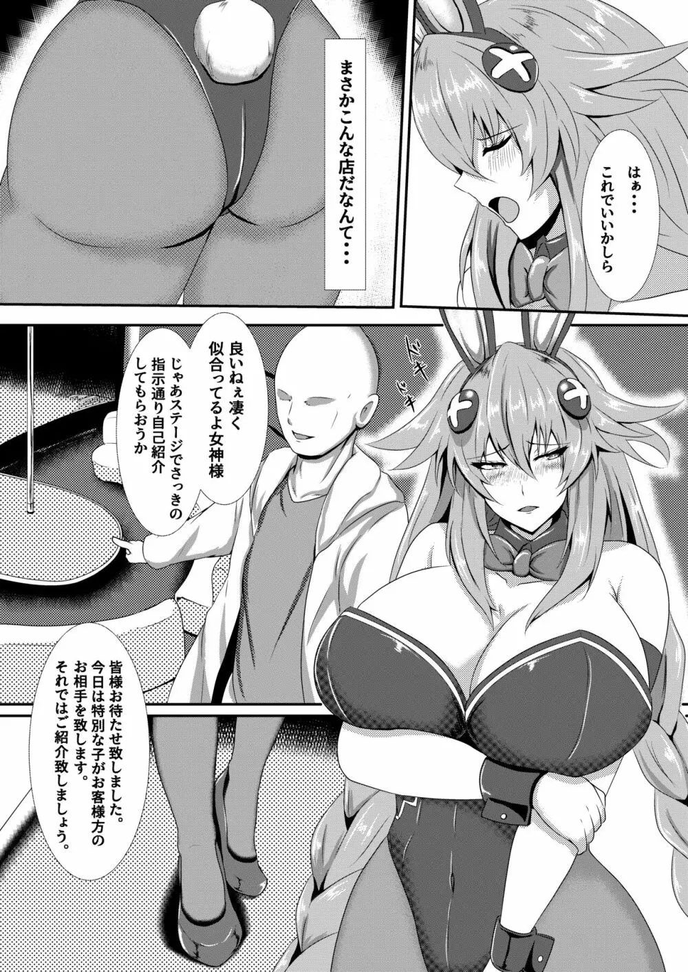 Pleasure of the Goddesses Page.5