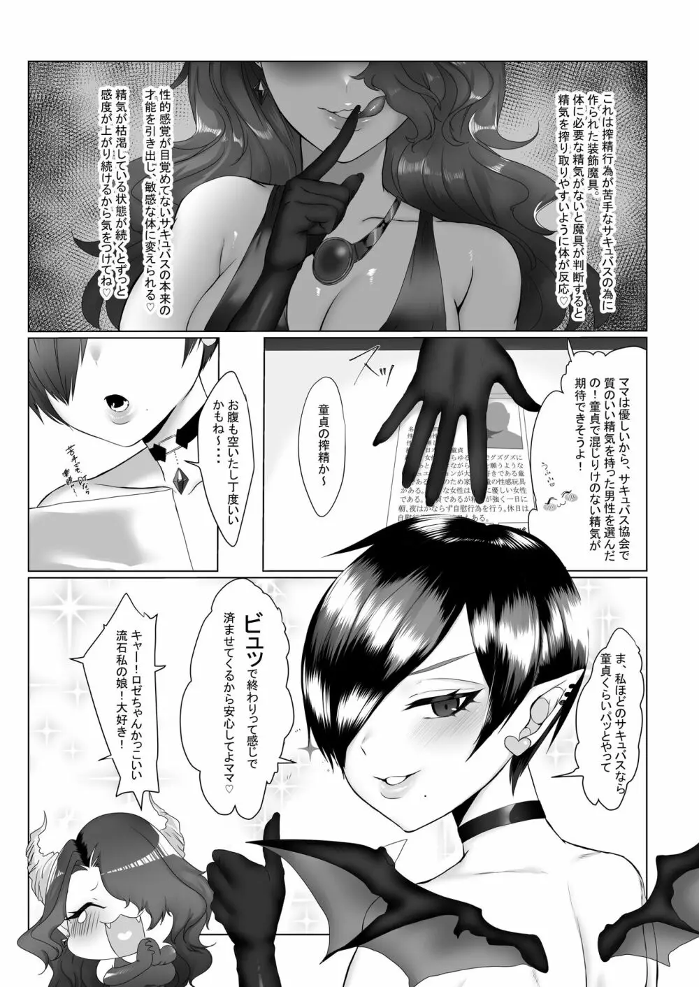 生意気サキュバスわからせ調教 Page.5