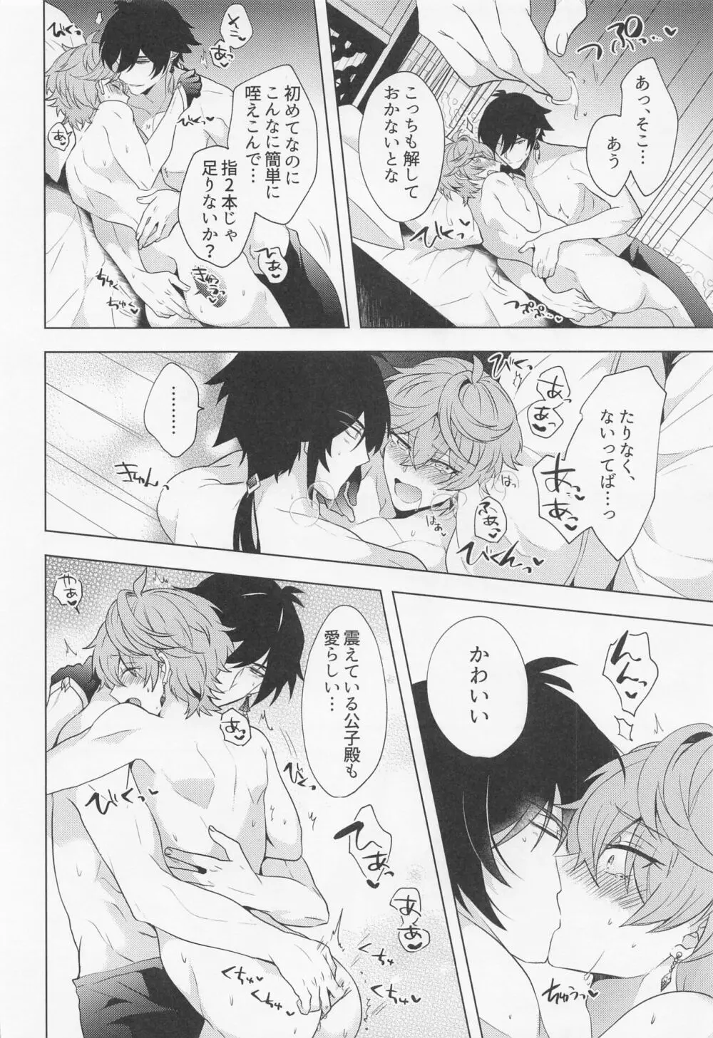 おれとせんせいのハジメテのよる。 Page.15