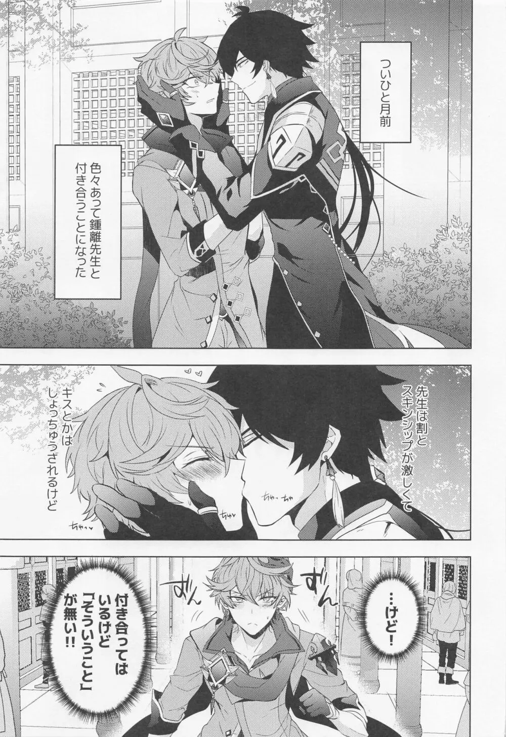 おれとせんせいのハジメテのよる。 Page.2