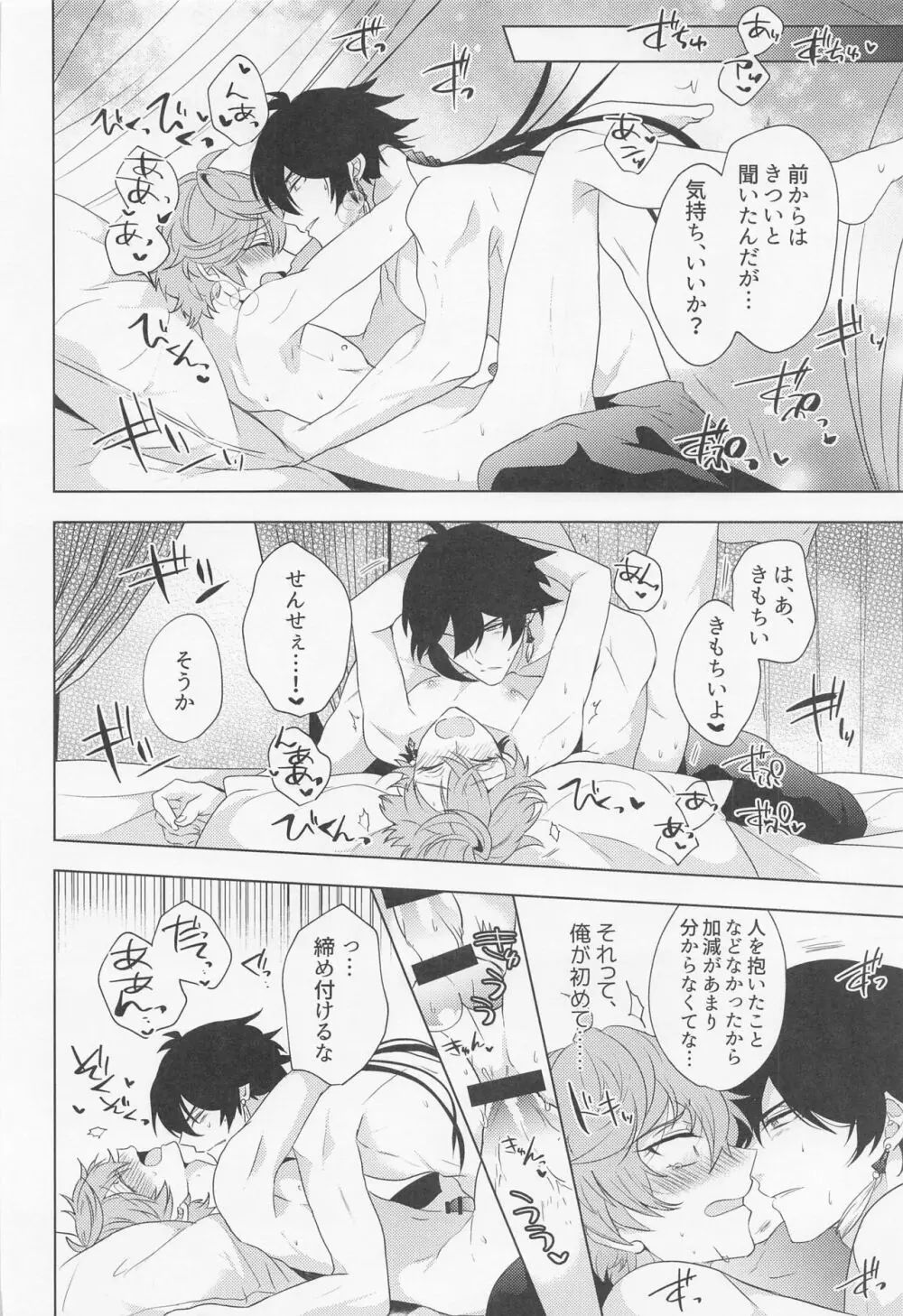 おれとせんせいのハジメテのよる。 Page.21