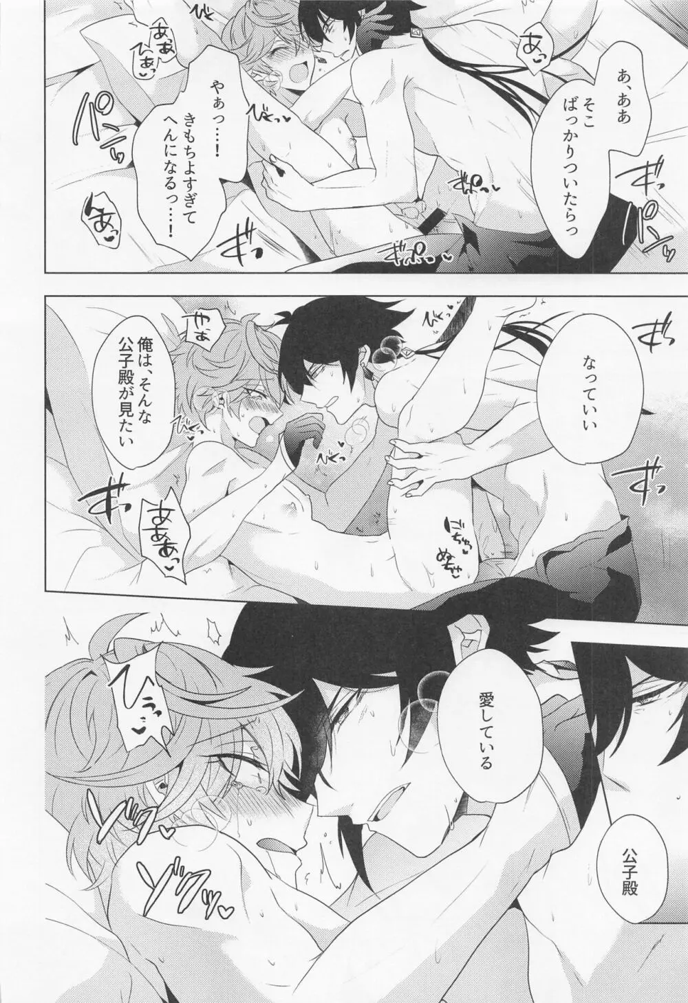 おれとせんせいのハジメテのよる。 Page.23