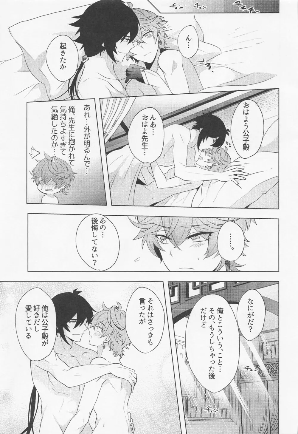 おれとせんせいのハジメテのよる。 Page.26