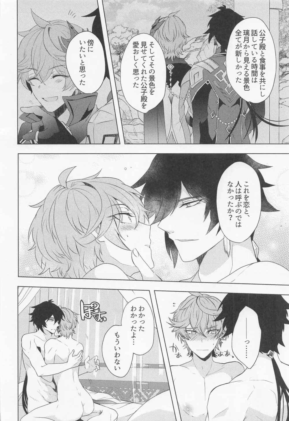 おれとせんせいのハジメテのよる。 Page.27