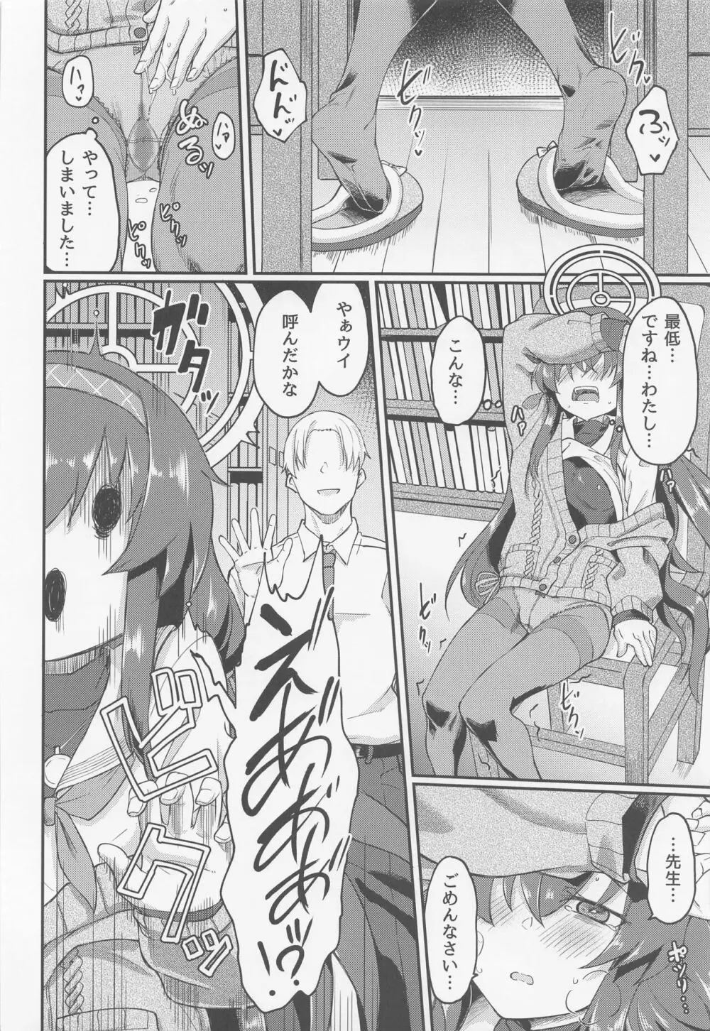 古書館ではお静かに Page.7