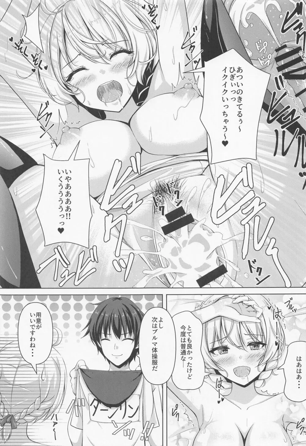 ダージリンのエロ本～スク水編～ Page.12
