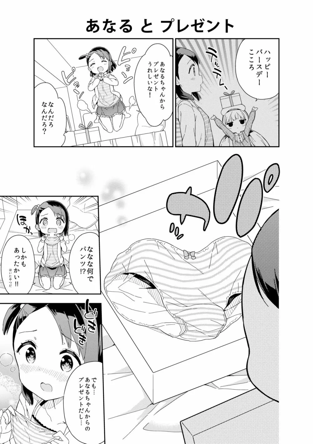 牛乳のみお10周年大全 Page.285