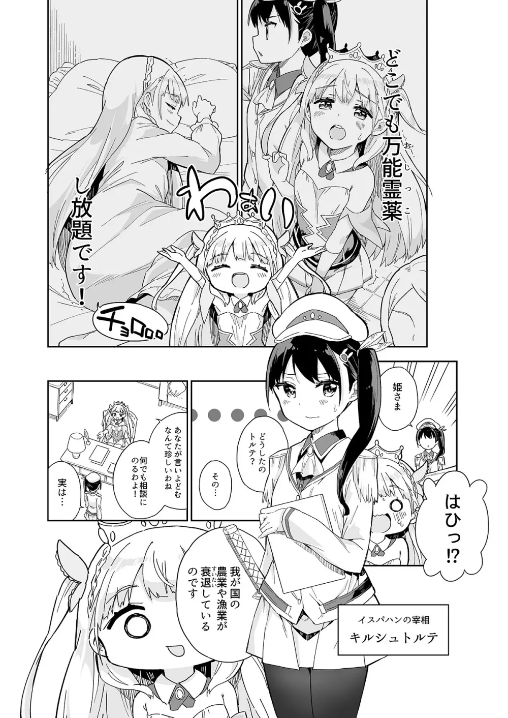 牛乳のみお10周年大全 Page.324