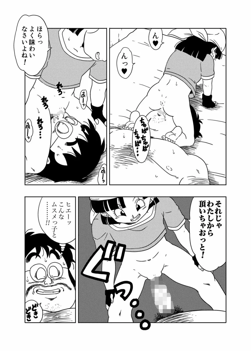 DB-X 普通のおじさんxブ◯＆パ◯編 Page.11