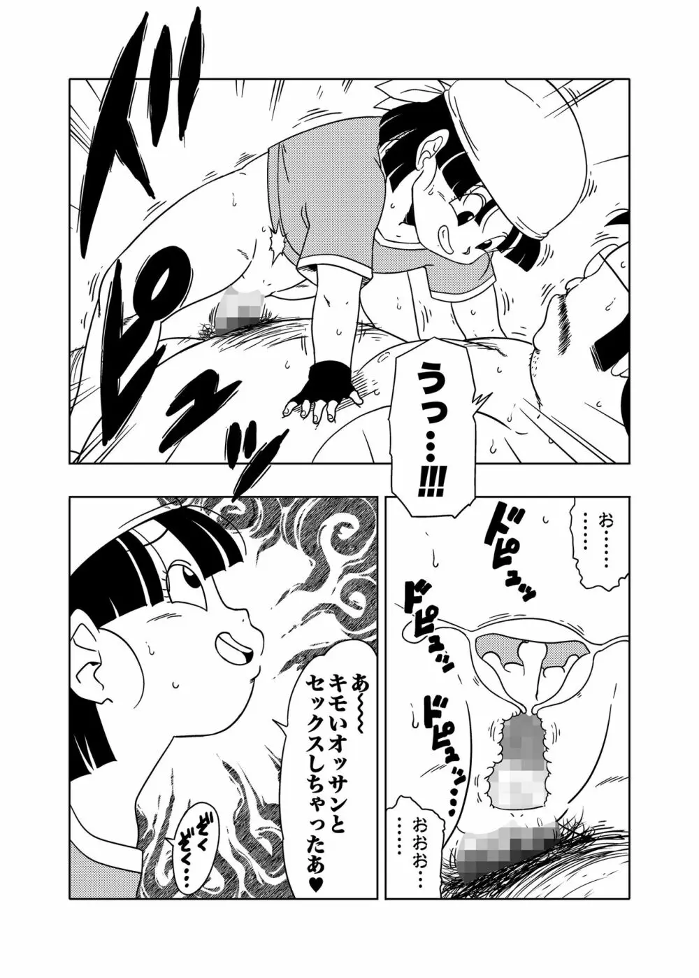 DB-X 普通のおじさんxブ◯＆パ◯編 Page.14