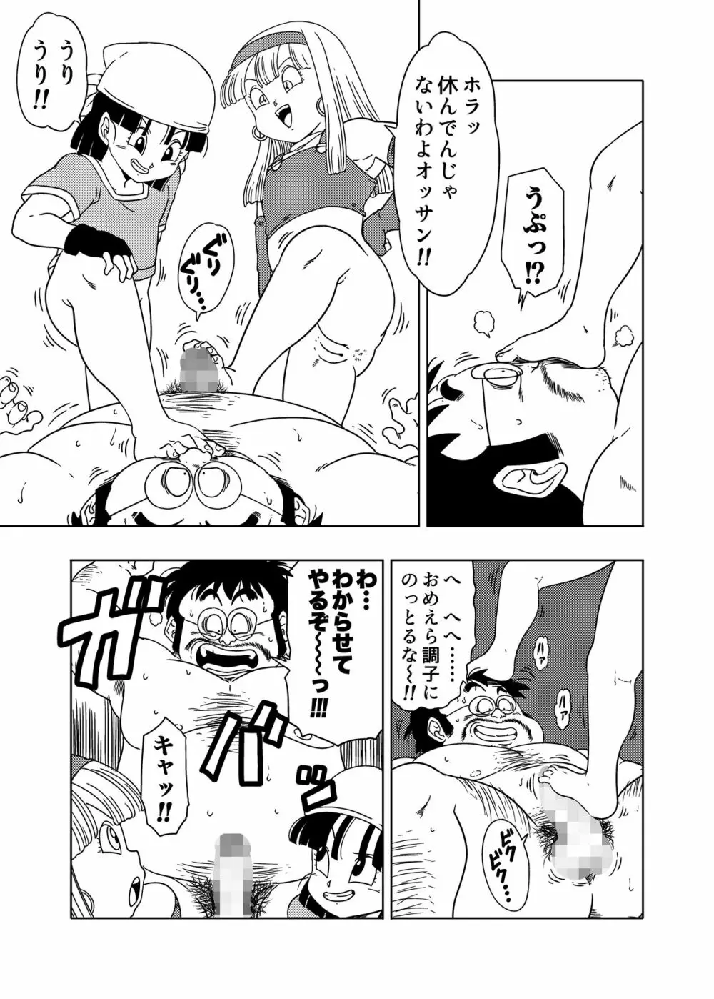 DB-X 普通のおじさんxブ◯＆パ◯編 Page.15