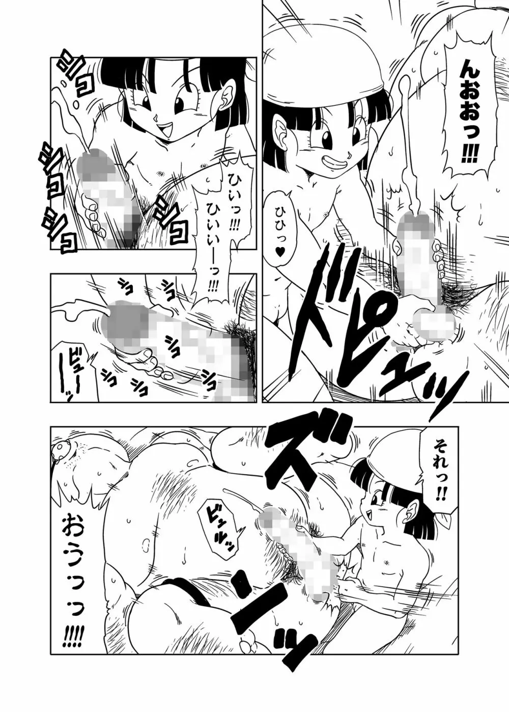 DB-X 普通のおじさんxブ◯＆パ◯編 Page.23