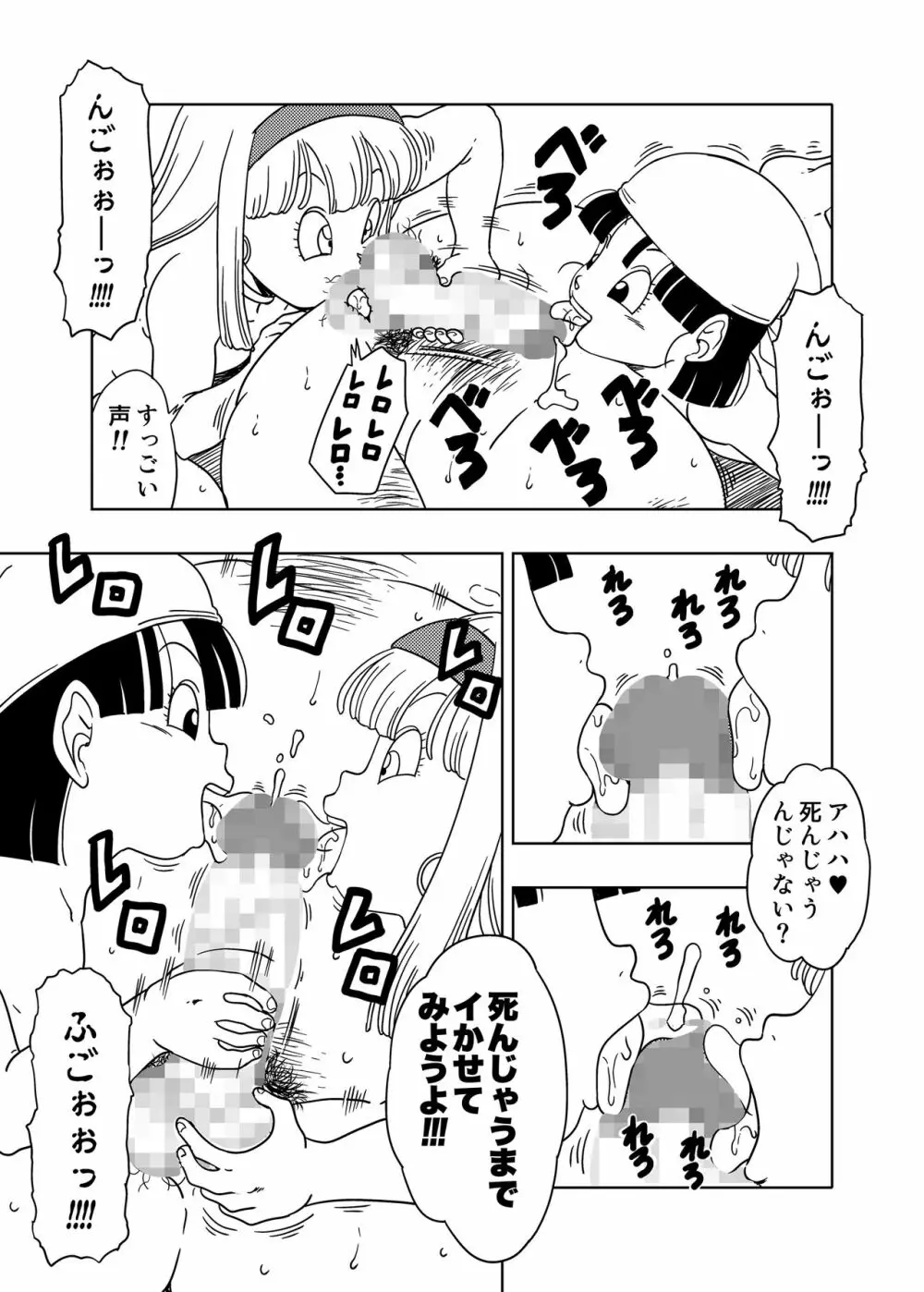 DB-X 普通のおじさんxブ◯＆パ◯編 Page.25