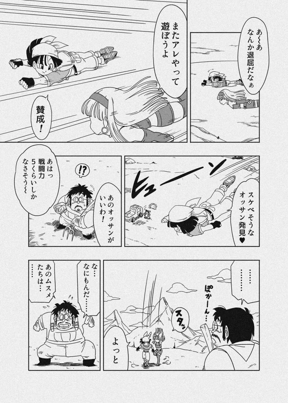 DB-X 普通のおじさんxブ◯＆パ◯編 Page.27