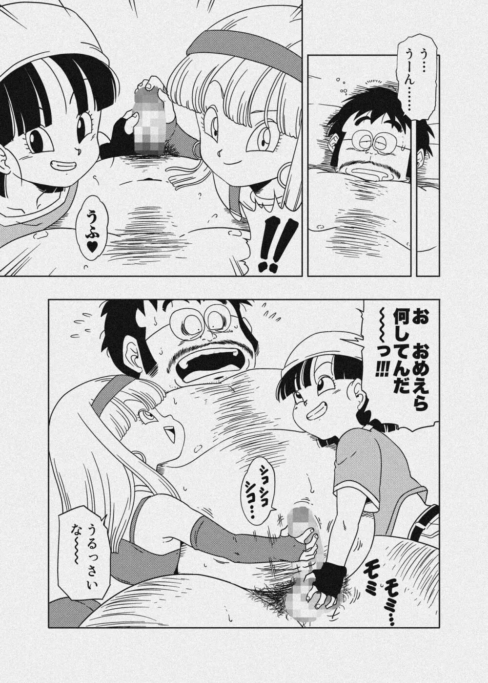 DB-X 普通のおじさんxブ◯＆パ◯編 Page.33