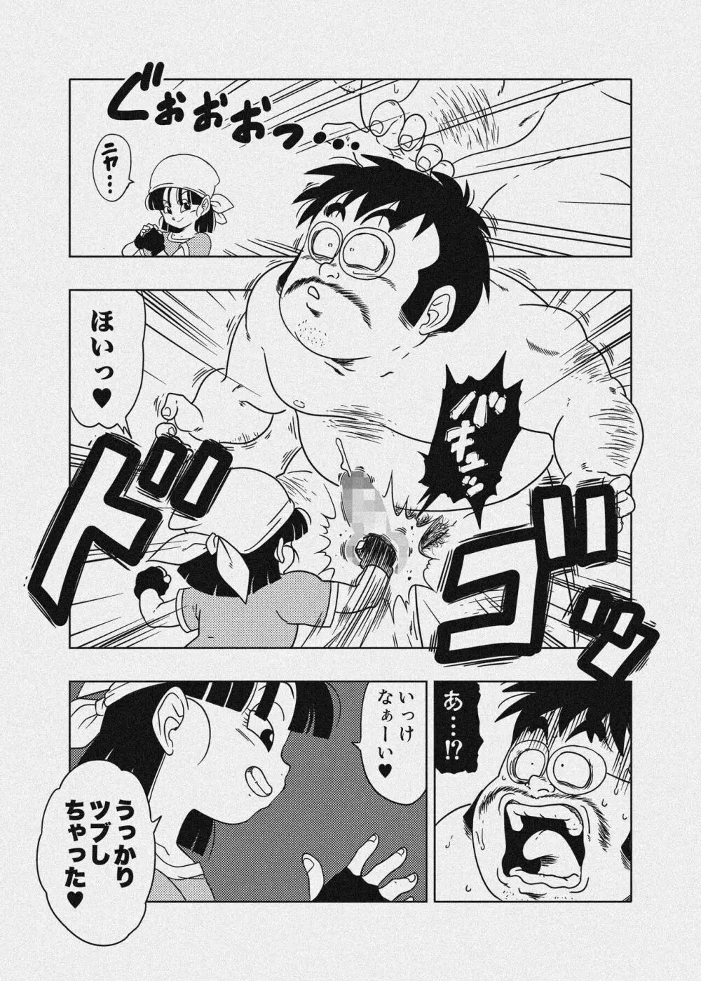 DB-X 普通のおじさんxブ◯＆パ◯編 Page.41