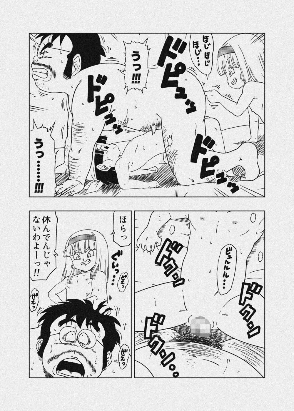 DB-X 普通のおじさんxブ◯＆パ◯編 Page.44