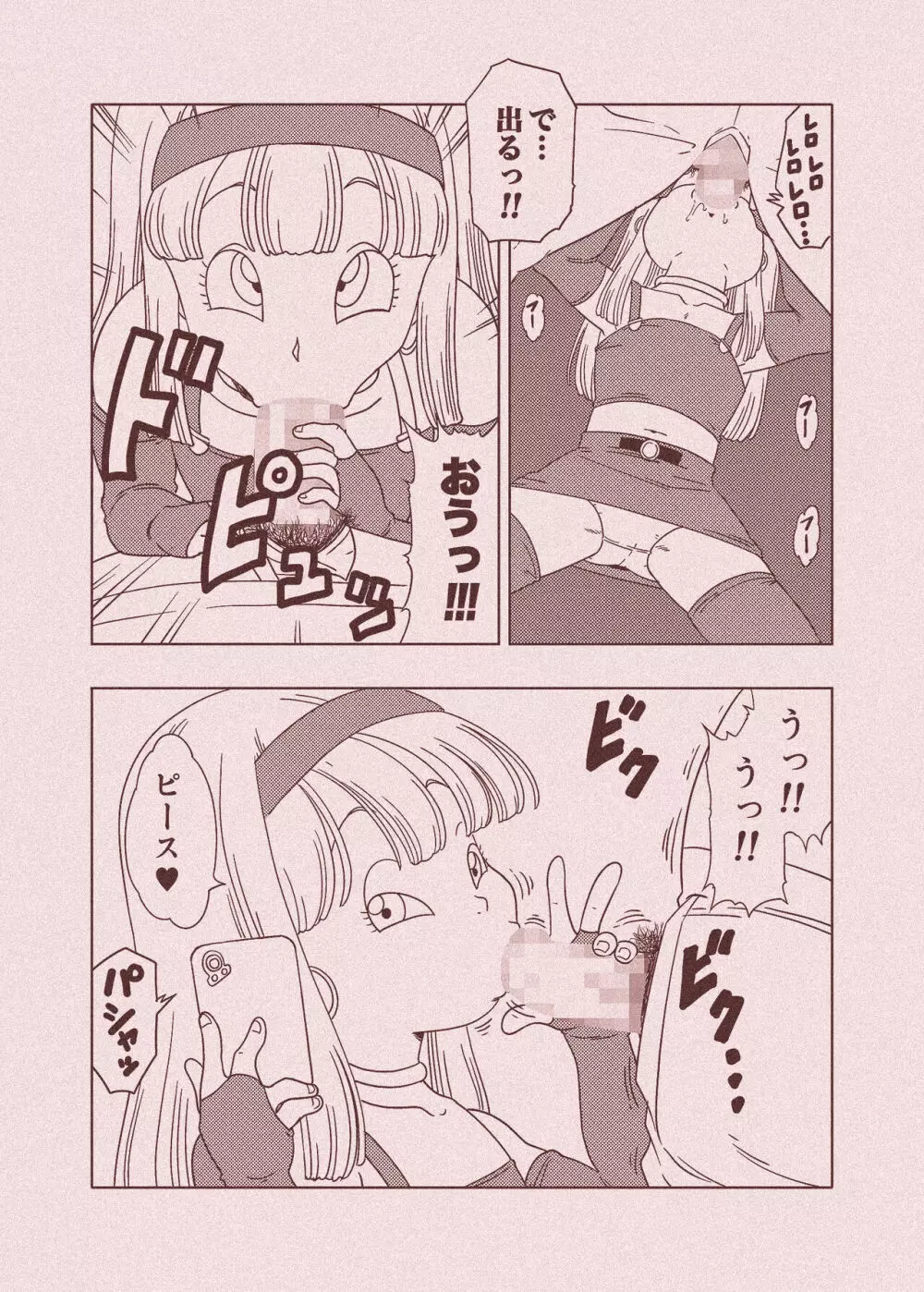 DB-X 普通のおじさんxブ◯＆パ◯編 Page.56