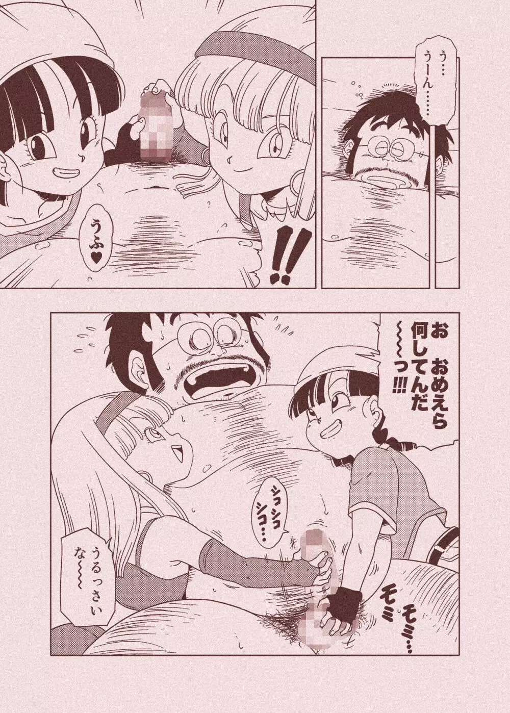 DB-X 普通のおじさんxブ◯＆パ◯編 Page.58