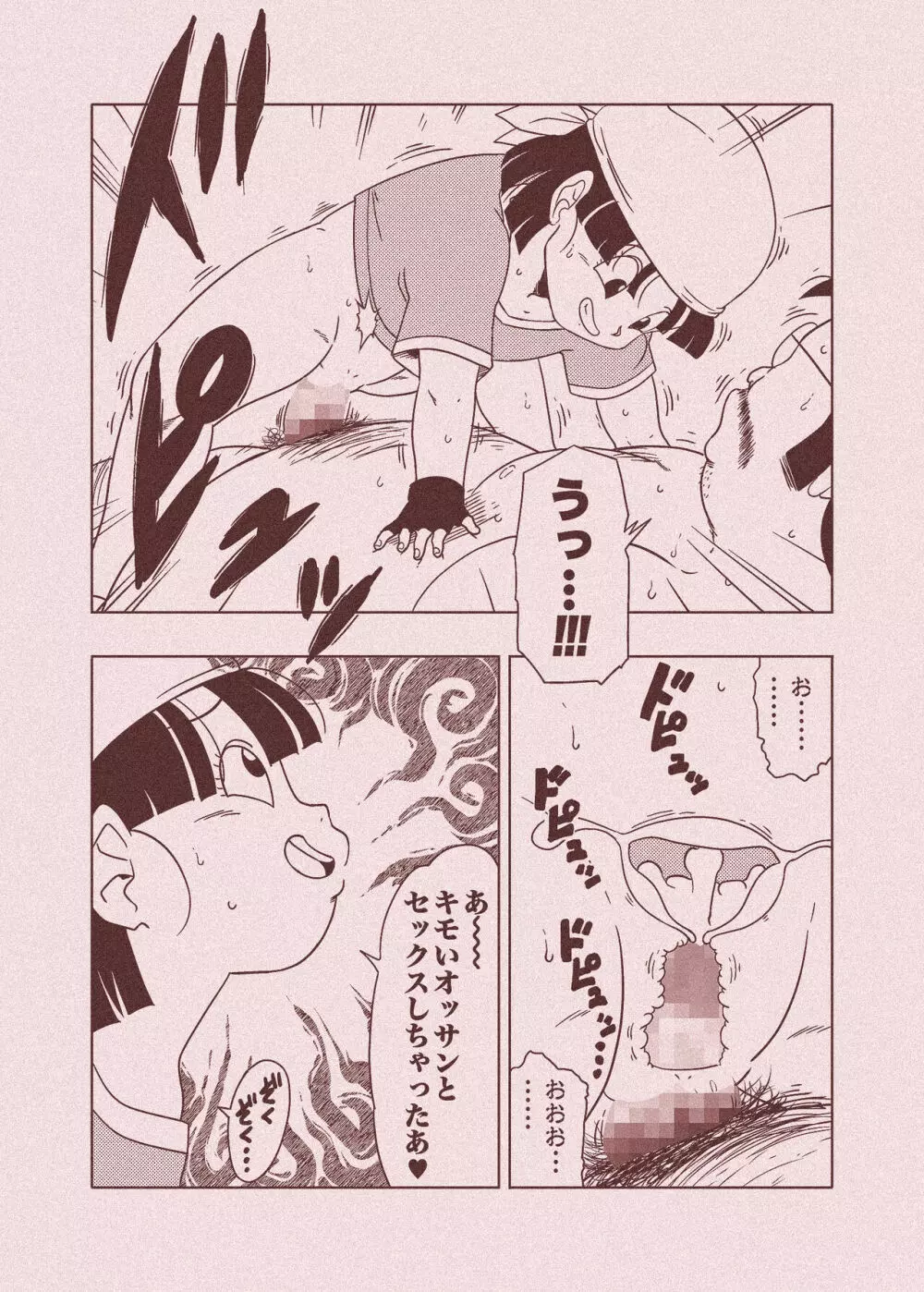 DB-X 普通のおじさんxブ◯＆パ◯編 Page.64