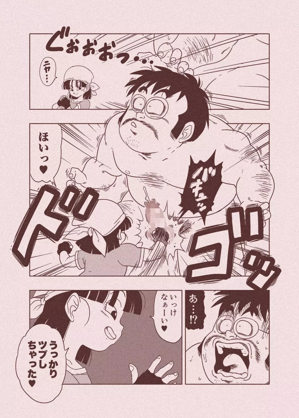 DB-X 普通のおじさんxブ◯＆パ◯編 Page.66