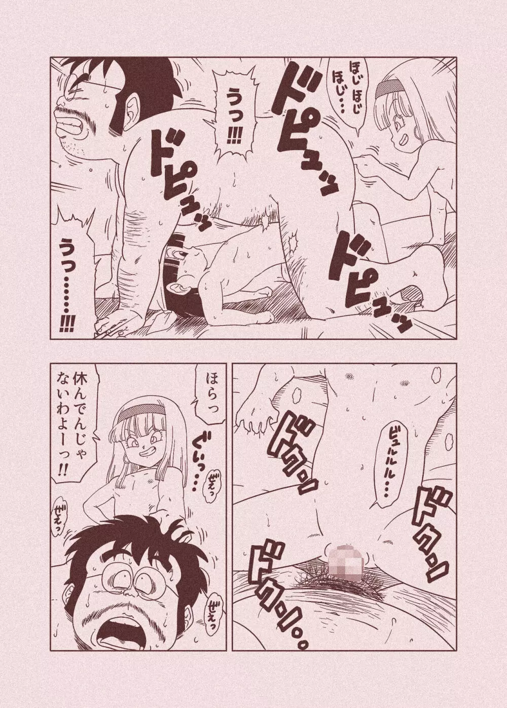 DB-X 普通のおじさんxブ◯＆パ◯編 Page.69