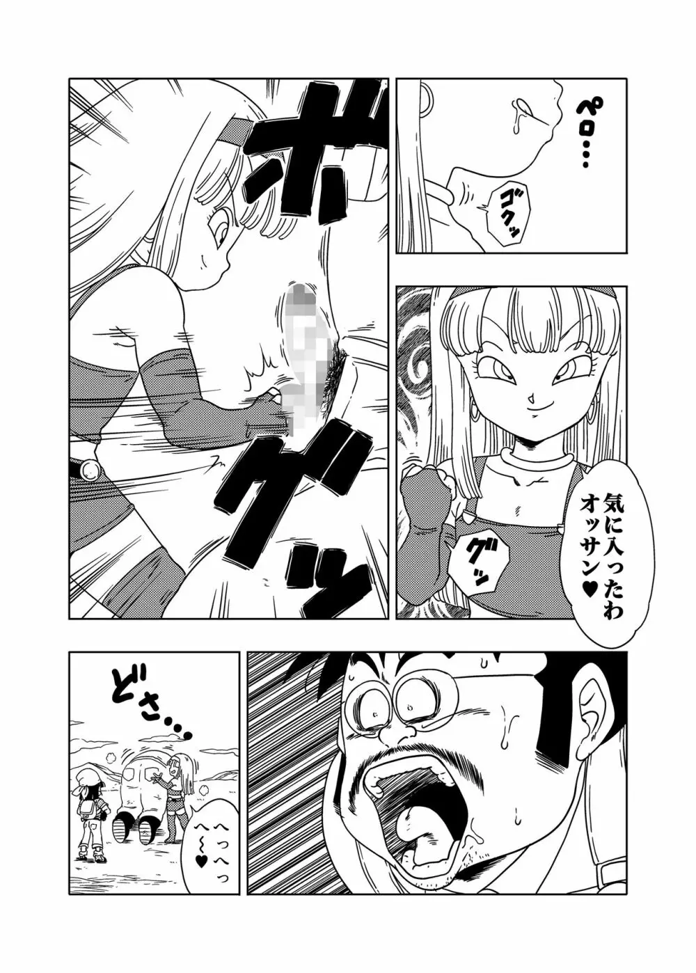 DB-X 普通のおじさんxブ◯＆パ◯編 Page.7