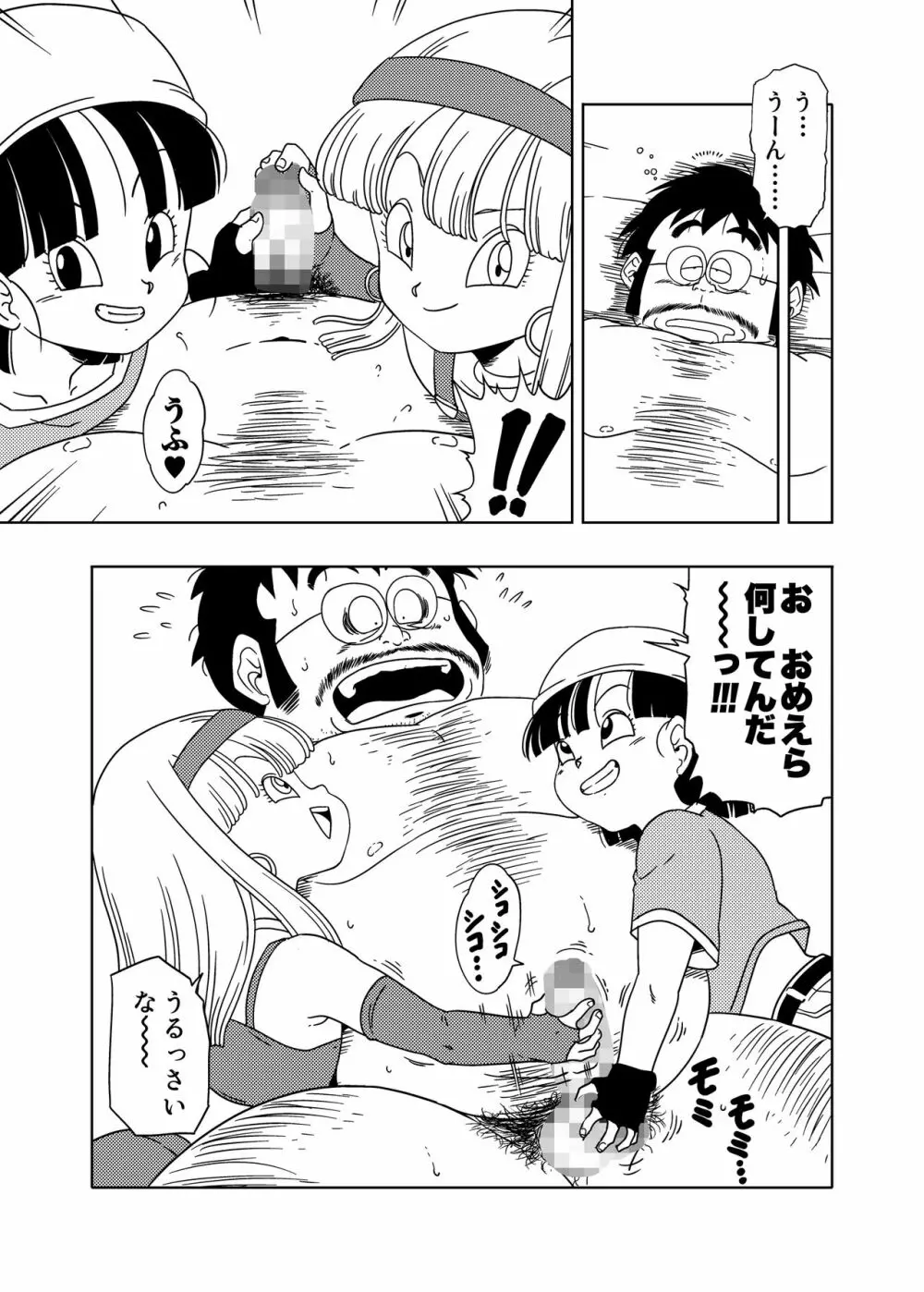DB-X 普通のおじさんxブ◯＆パ◯編 Page.8