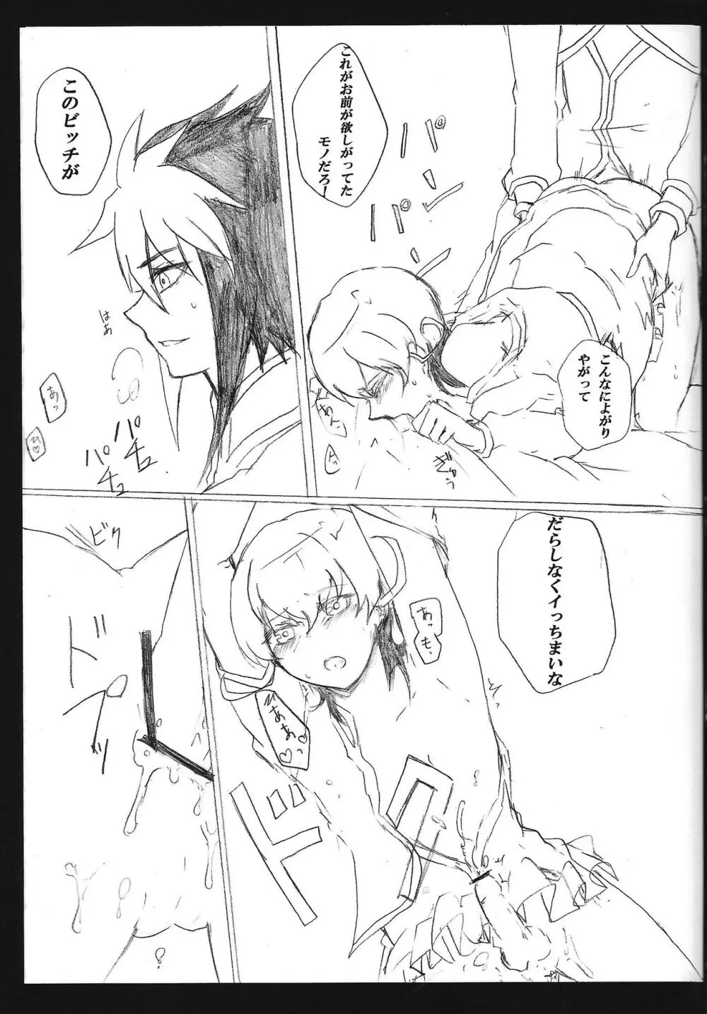 求愛中毒者 ジャンキー Page.12