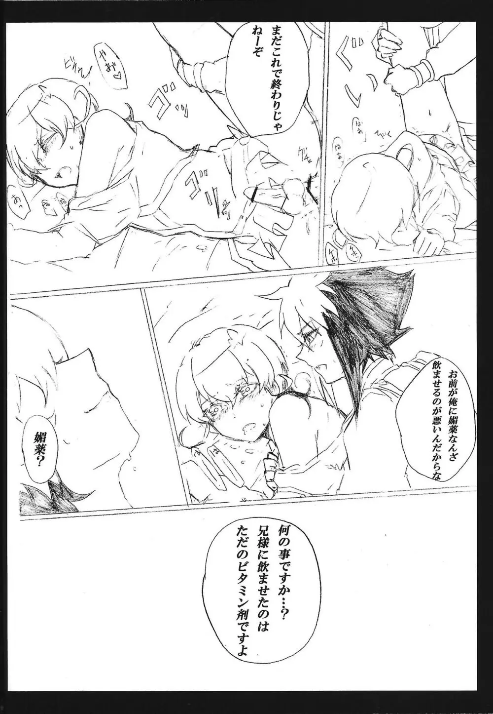 求愛中毒者 ジャンキー Page.13