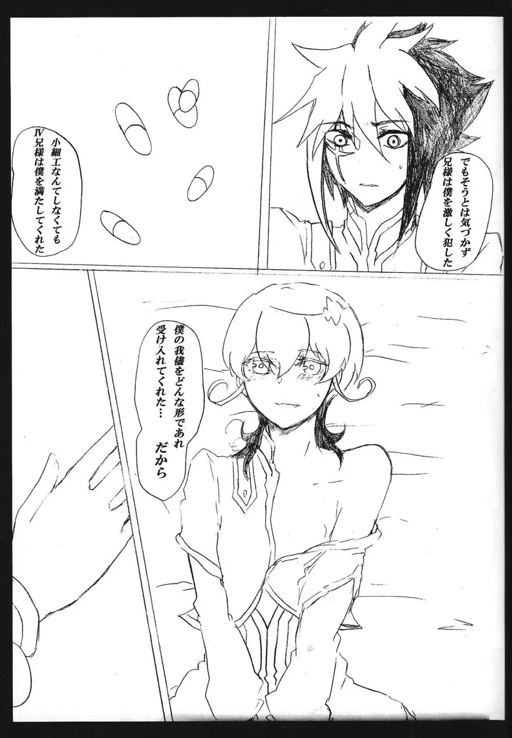 求愛中毒者 ジャンキー Page.14