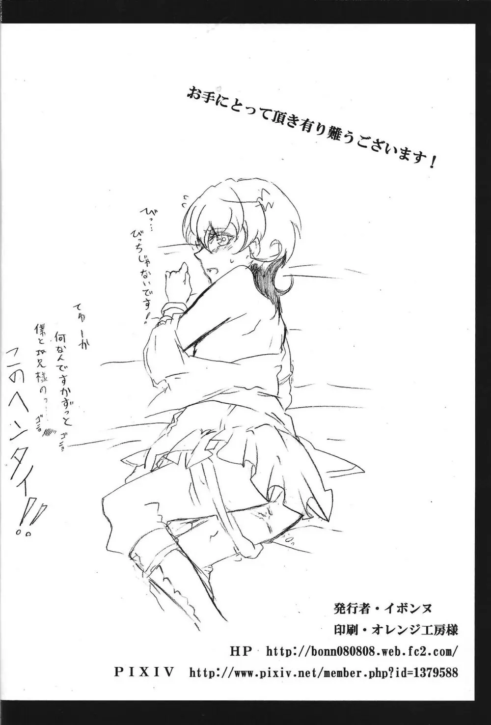 求愛中毒者 ジャンキー Page.17