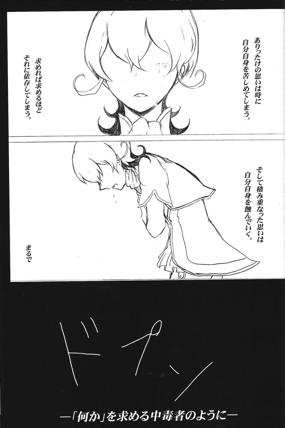 求愛中毒者 ジャンキー Page.2