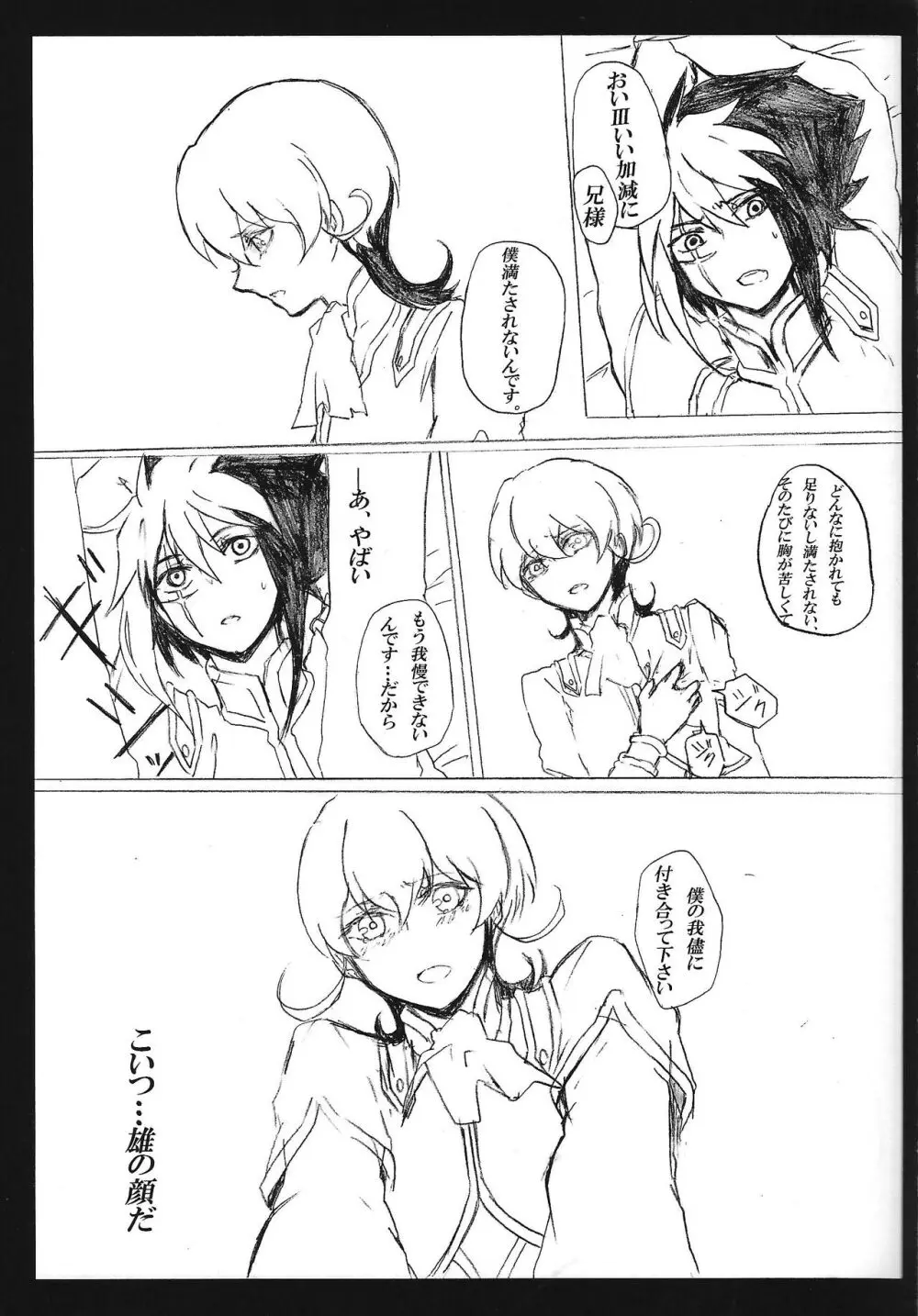 求愛中毒者 ジャンキー Page.4