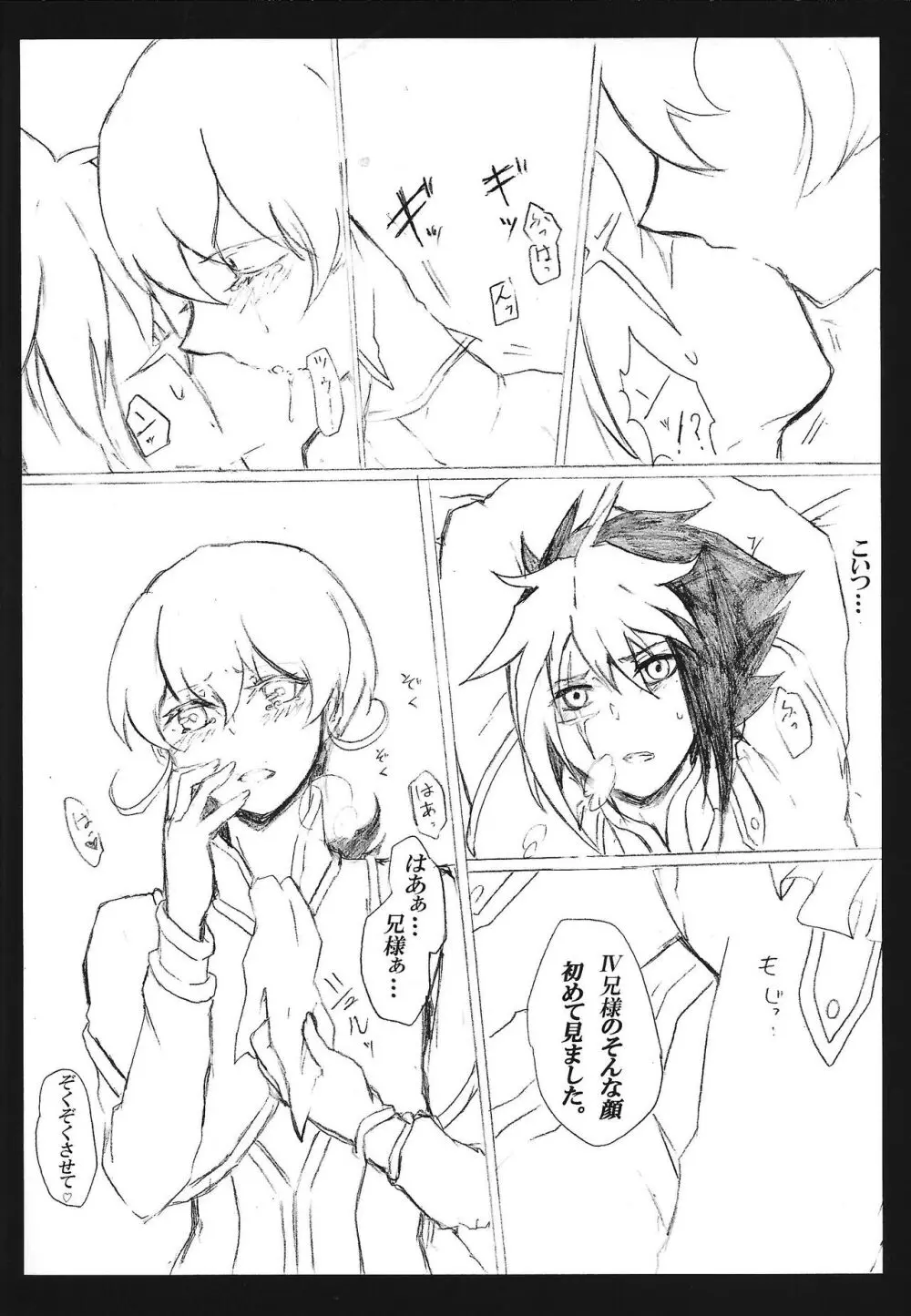 求愛中毒者 ジャンキー Page.5