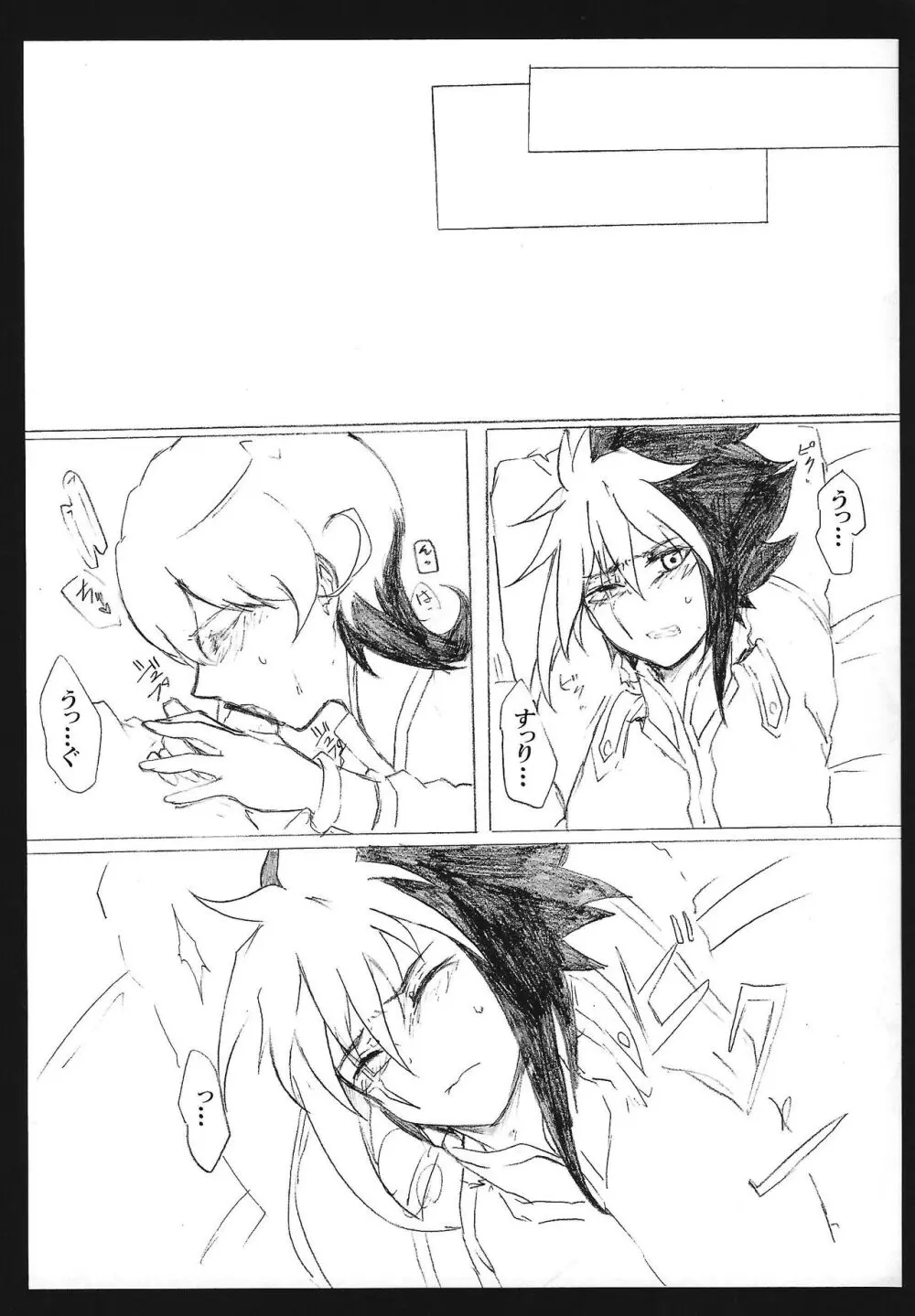 求愛中毒者 ジャンキー Page.6