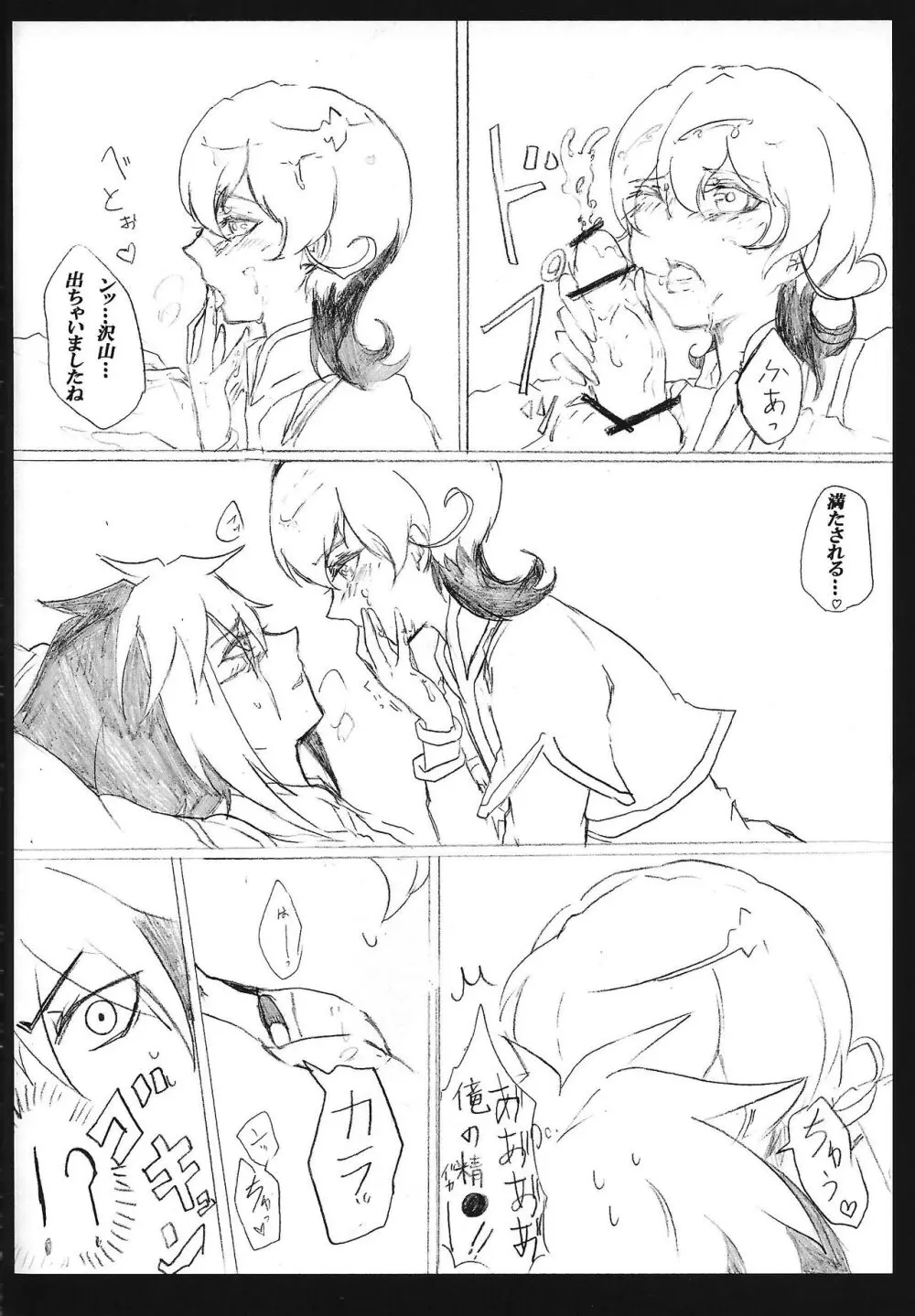 求愛中毒者 ジャンキー Page.7