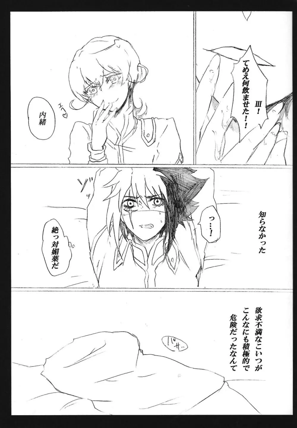 求愛中毒者 ジャンキー Page.8