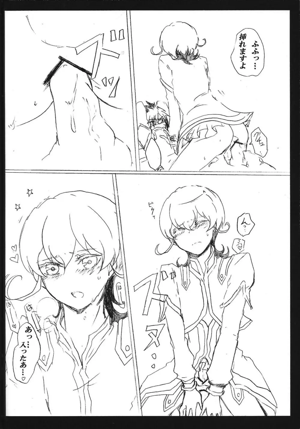 求愛中毒者 ジャンキー Page.9