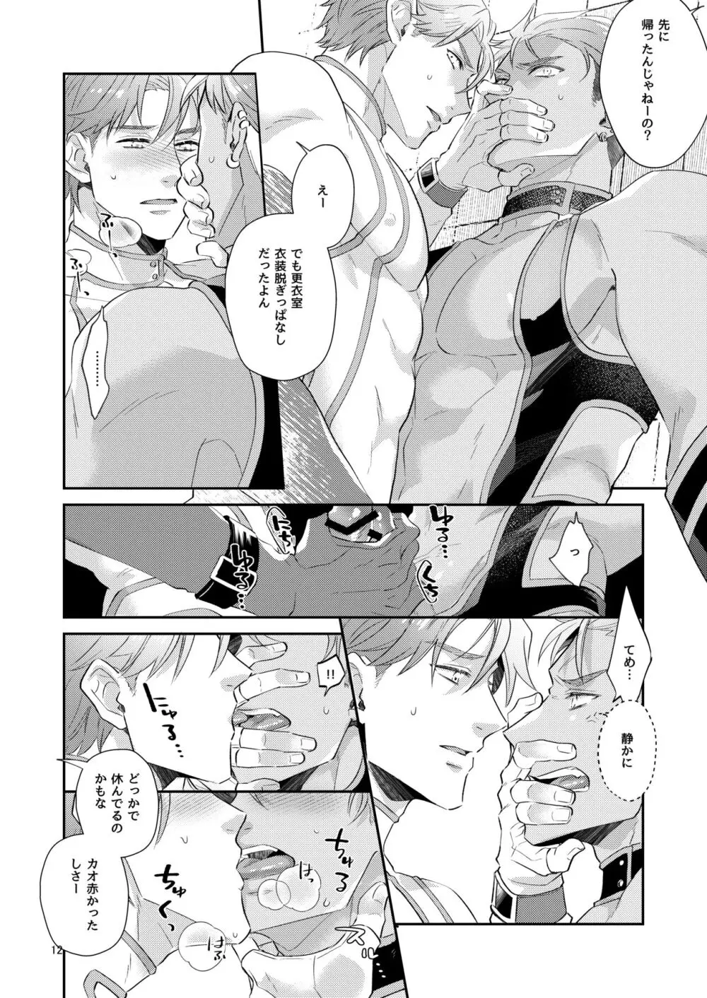 愛してなんて、ないけれど。 Page.11